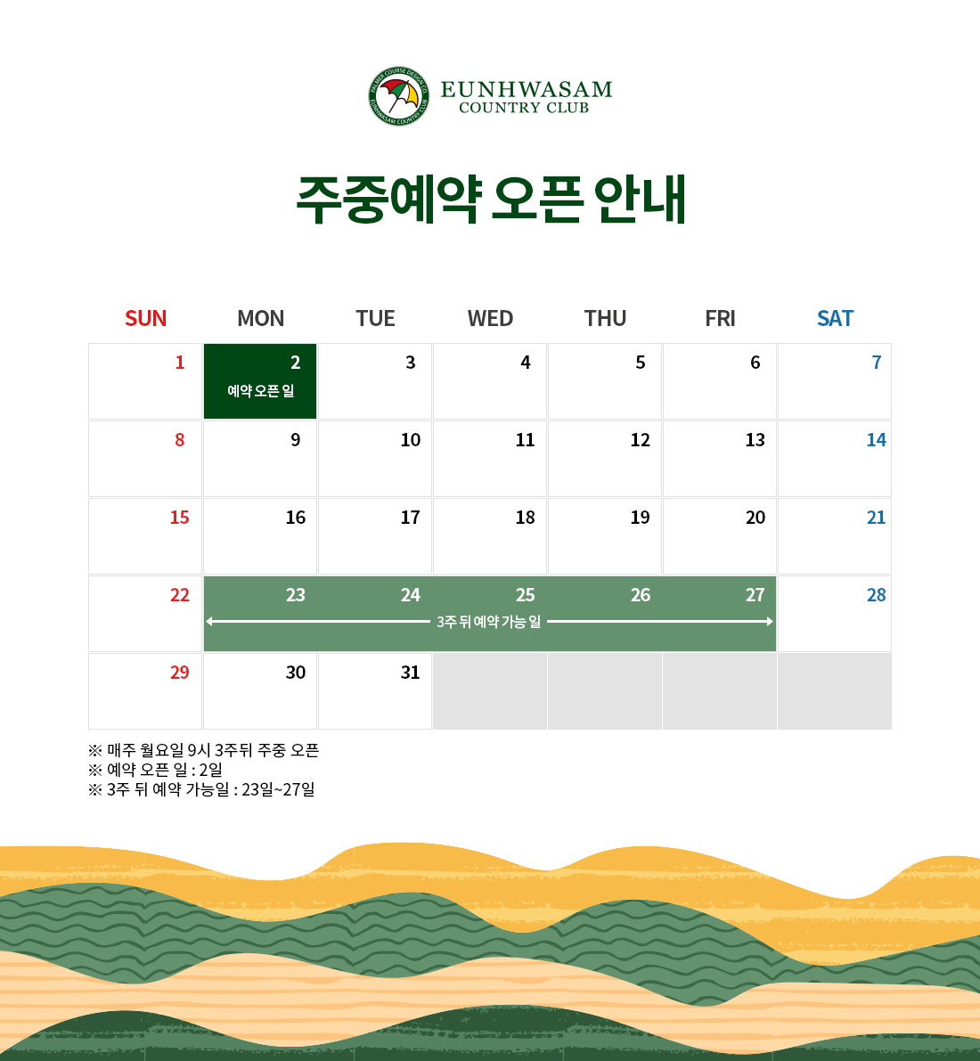 주중예약오픈안내