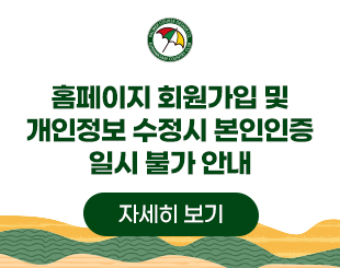 홈페이지 가입시 본인인증 일시 불가